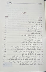 أحاديث الإيمان
