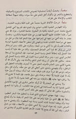 جامع بيان العلم وفضله 2 مجلد