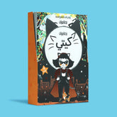 سلسلة مغامرات كيتي 4 كتب