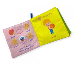 الكتاب القماشي - حواسي الخمسة نعمة من ربي