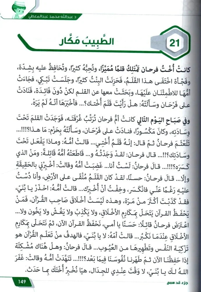 حكايات فرحان مع القران ج3 - جزء قد سمع GULF HORIZONS