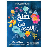 Made of Stars: A Self-Realization Notebook