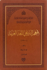 The Historical Dictionary of the Arabic Language: 127 Volumes