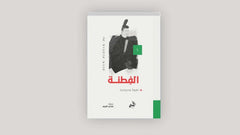 الفطنة