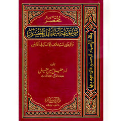 مختصر موسوعة أسماء الله الحسنى