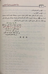 عدة الصابرين وذخيرة الشاكرين