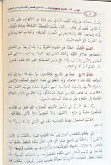 تهذيب كتاب البداية والنهاية للحافظ ابن كثير 9 مجلدات