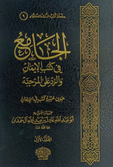 The Compendium of Books of Faith and the Response to the Murji'ah 2/1
