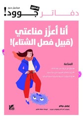 أنا اتحكم في التوتر دار ملهمون للنشر والتوزيع