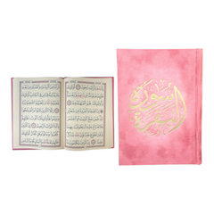 سورة البقرة خط كبير غلاف مخمل قياس 12*17 سم - الوان متعدده GULF HORIZONS