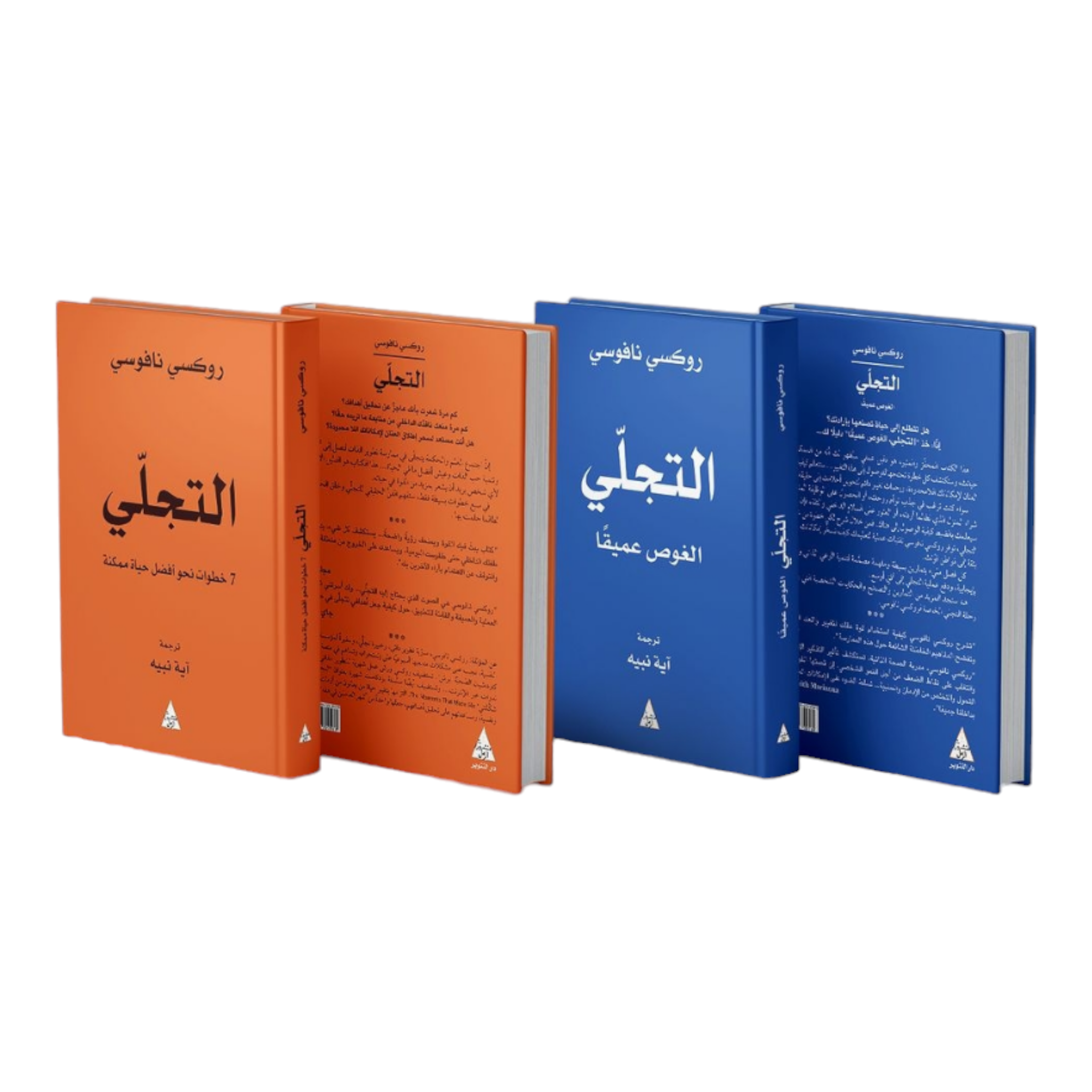 التجلي الجزء الأول والثاني Bait El Kutub