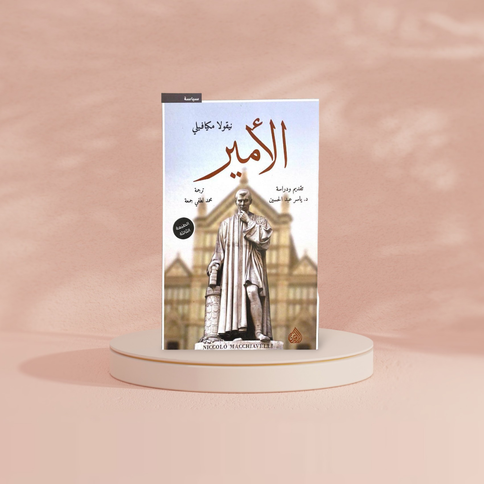 الامير Bait El Kutub