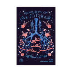 على بعد خمس خطوات Bait Elkutub