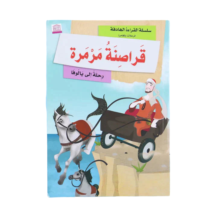 سلسلة الرحلات والمغامرة Digital Future