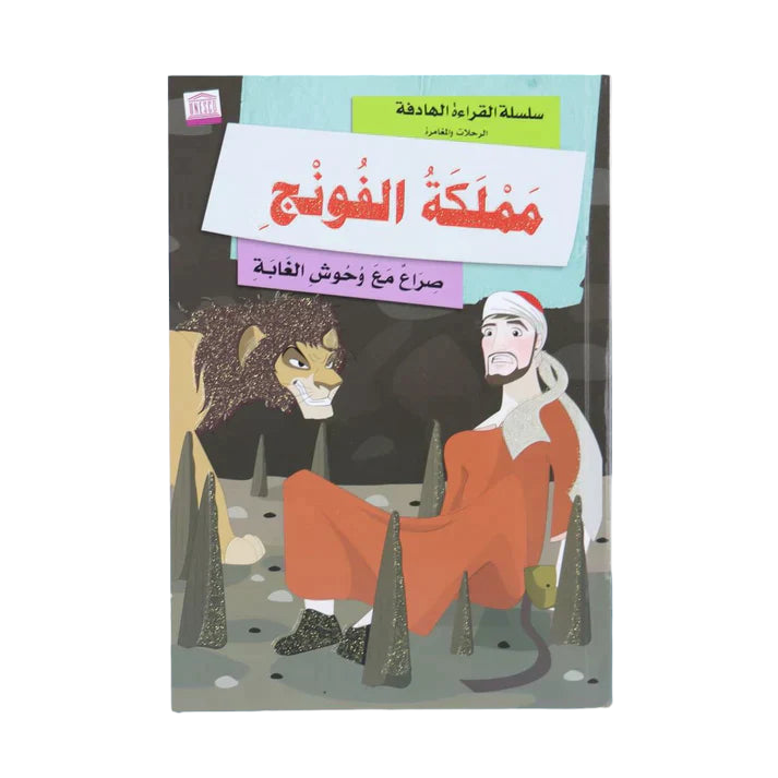 سلسلة الرحلات والمغامرة Digital Future
