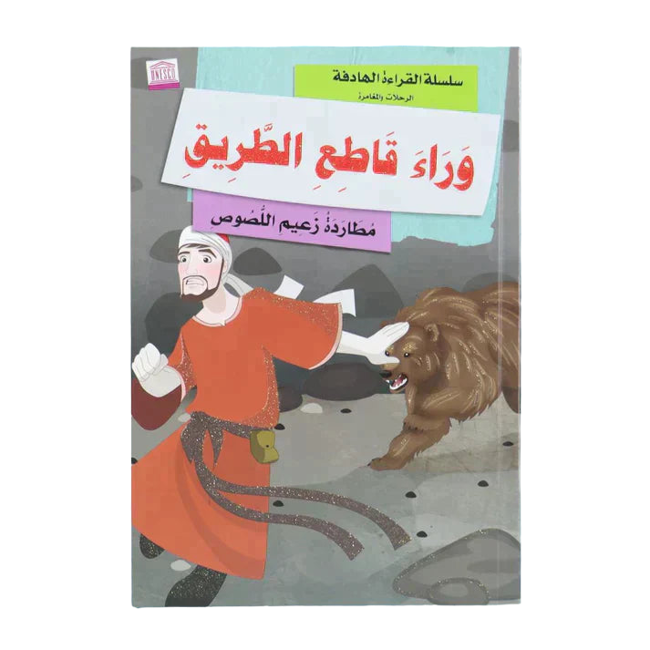 سلسلة الرحلات والمغامرة Digital Future