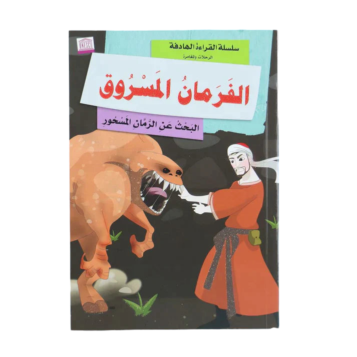 سلسلة الرحلات والمغامرة Digital Future