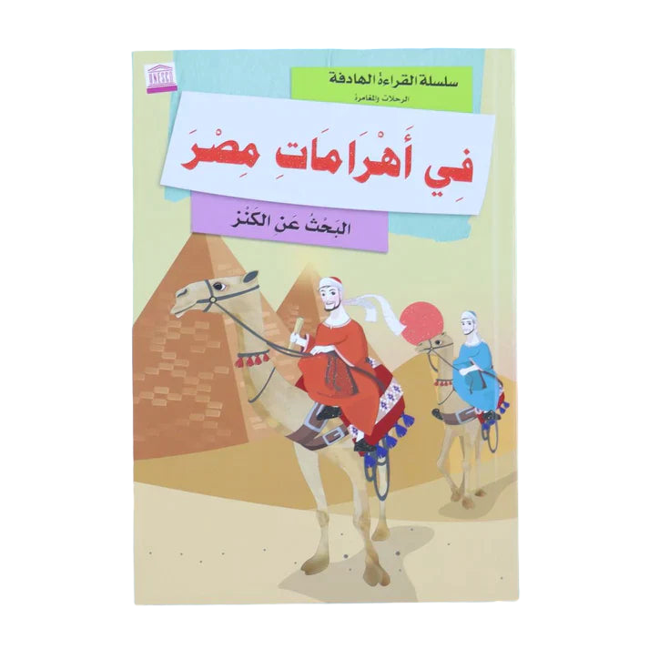 سلسلة الرحلات والمغامرة Digital Future