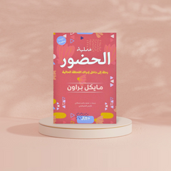 عملية الحضور Bait El Kutub