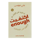 اكتفيت Bait El Kutub