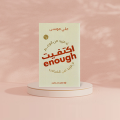 اكتفيت Bait El Kutub