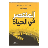 المنتصر فى الحياة Bait El Kutub