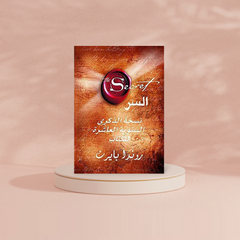 السر The Secret jarir bookstore