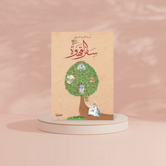 سفر القهوة Bait El Kutub