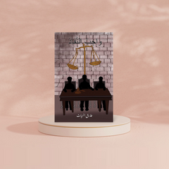 واجِبُ النَّفاذ Austin Macauley