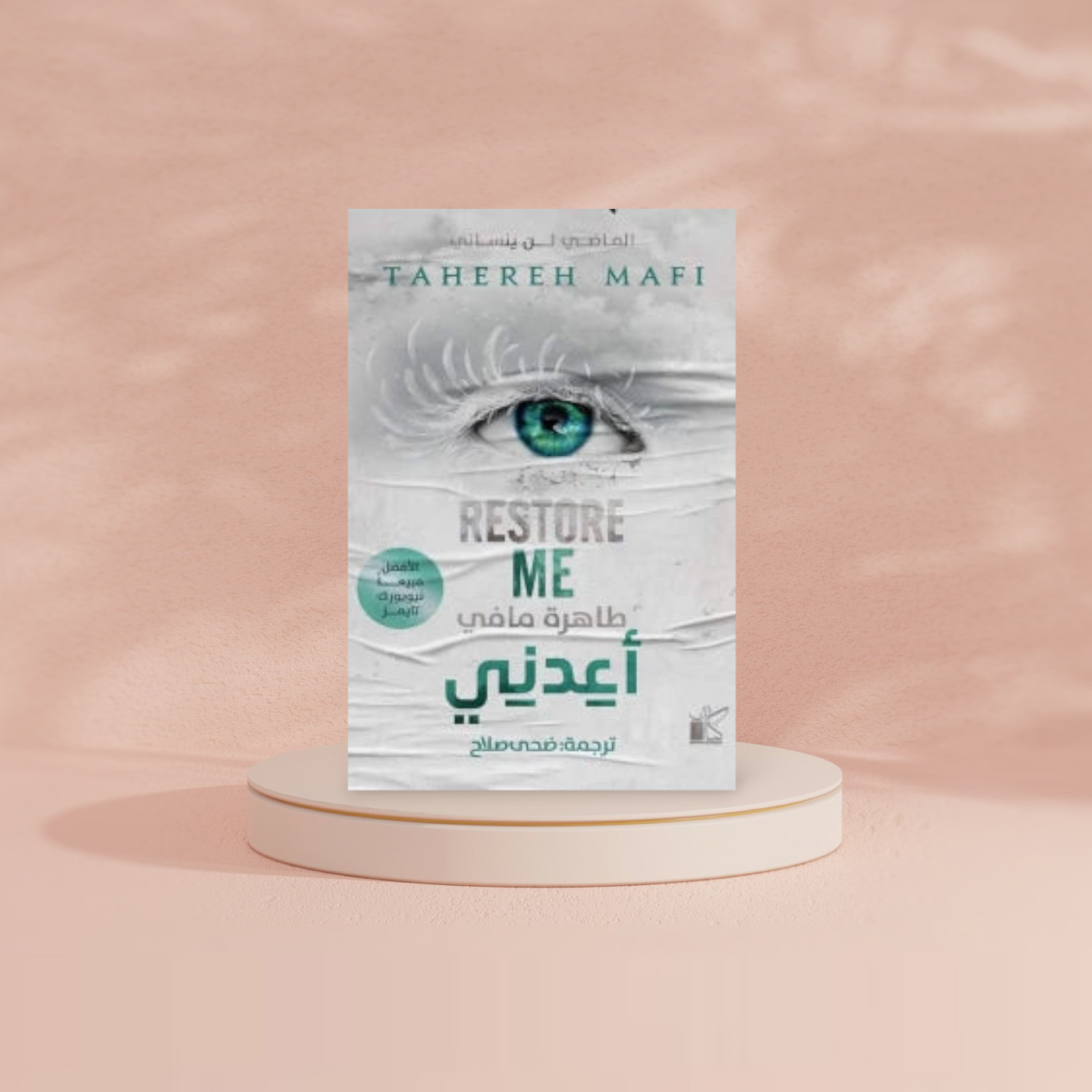 أعدني Bait El Kutub