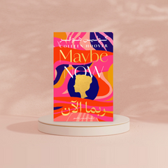 ربما الآن Bait El Kutub