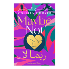 ربما لا Bait El Kutub