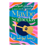 ربما يوما ما Bait El Kutub