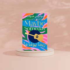 ربما يوما ما Bait El Kutub