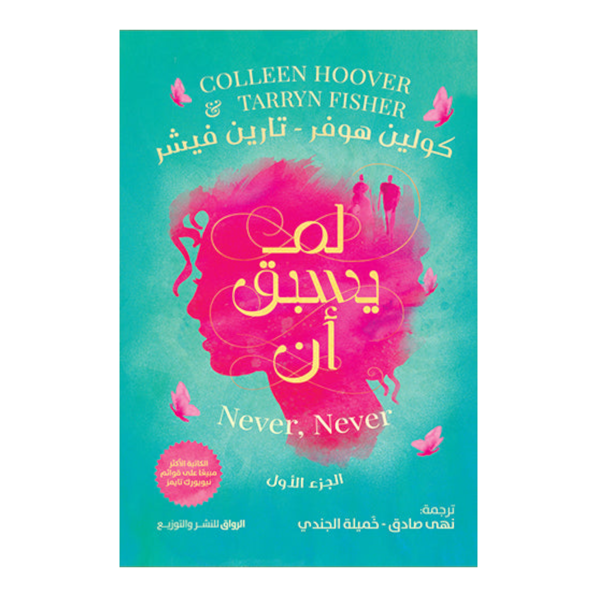 لم يسبق ان ج1 Bait El Kutub