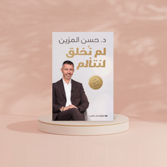 لم نخلق لنتألم Bait El Kutub