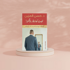 ليست عادلة ولكن Bait El Kutub