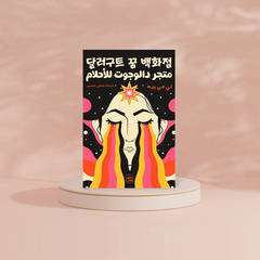 متجر دالوجوت للأحلام Bait Elkutub