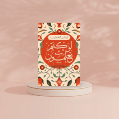 لو كنتم تعلمون Bait Elkutub