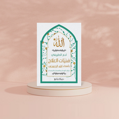 فنيَّات العلاج بأسماء الله الحسنى Bait El Kutub