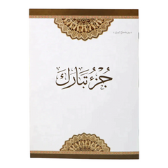 جزء تبارك مطبوع على ورق بلاستيكي لايتمزق مقاس 20*28 سم Sundus