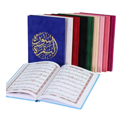 سورة البقرة بالرسم العثماني بتغليف مخمل فاخر و بعدة ألوان مقاس 14*20 سم Sundus