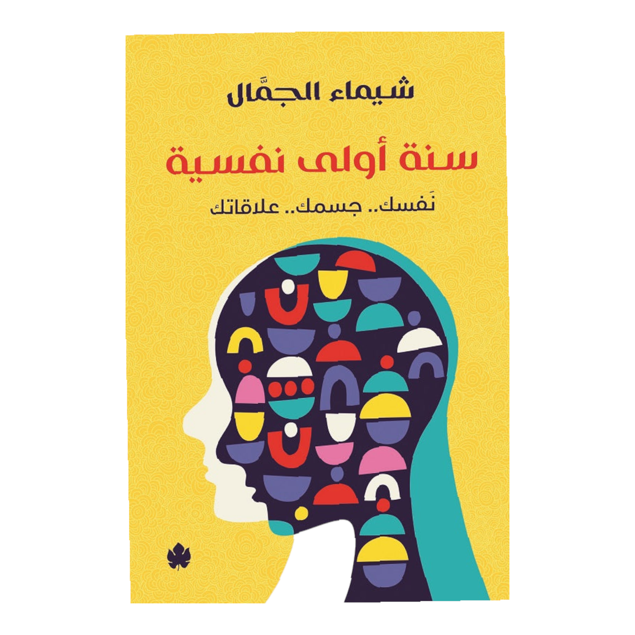 سنة اولى نفسية Bait El Kutub