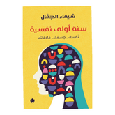 سنة اولى نفسية Bait El Kutub