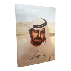 ديوان احمد بن علي الكندي Bait El Kutub