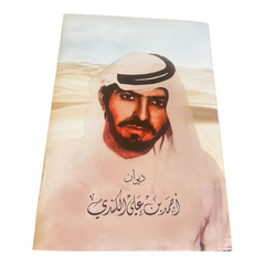 ديوان احمد بن علي الكندي Bait El Kutub