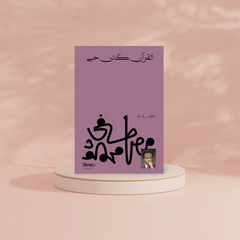 القرآن كائن حي Bait El Kutub