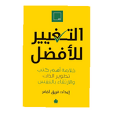 التغيير للافضل Bait El Kutub