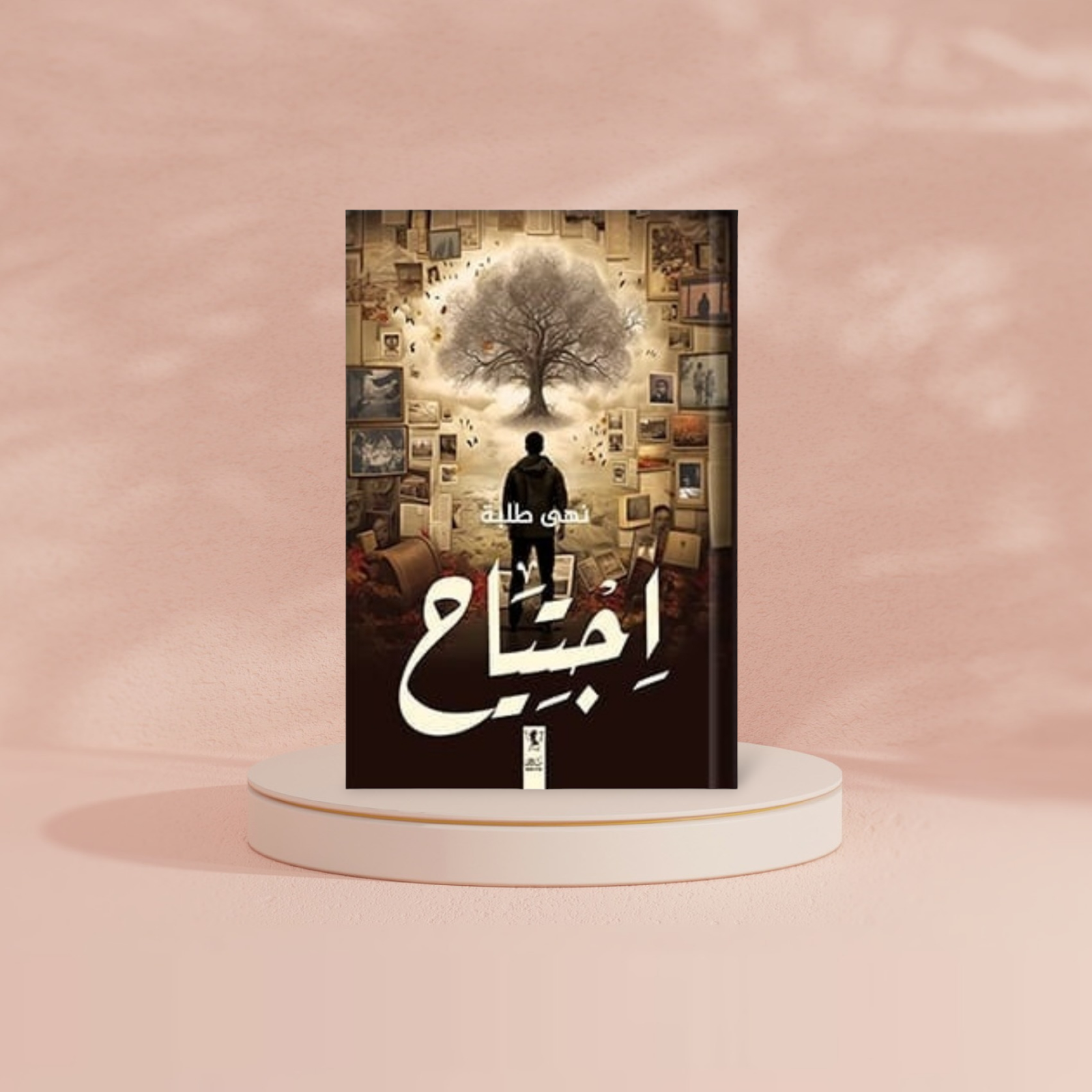 اجتياح Bait El Kutub