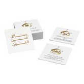 رسائل من القرآن - كروت دار ملهمون للنشر والتوزيع